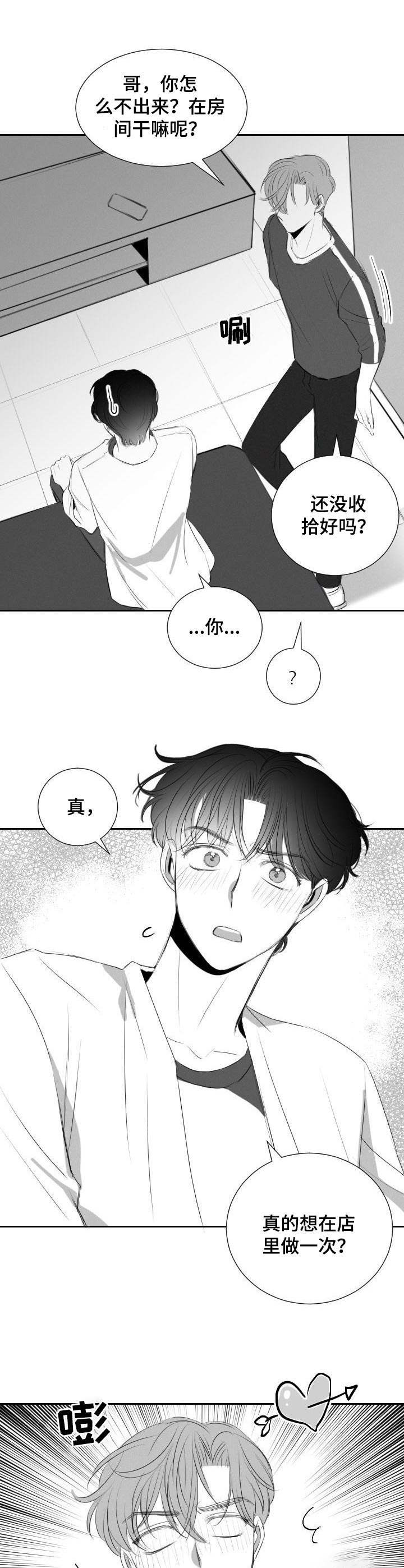 彗星出租店漫画,第41章：鬼点子5图