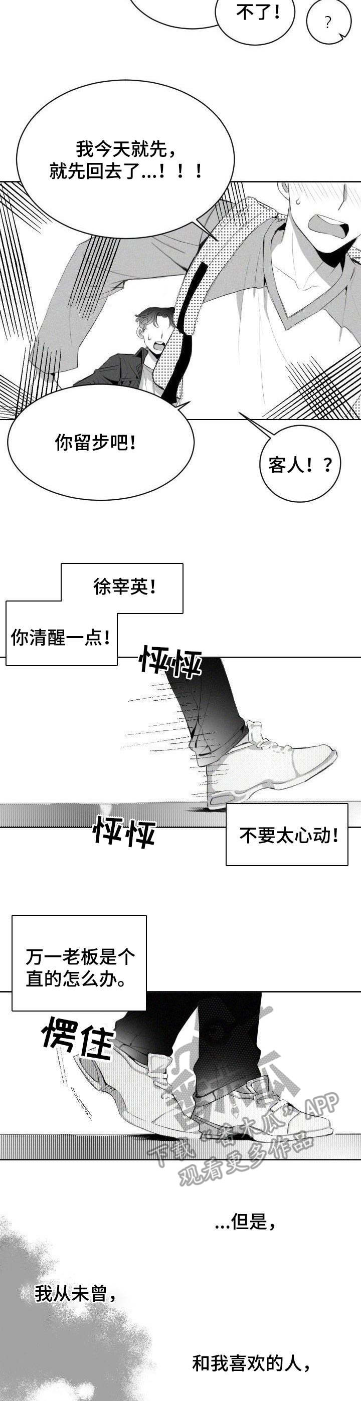 彗星出租店漫画,第6章：主动请缨5图