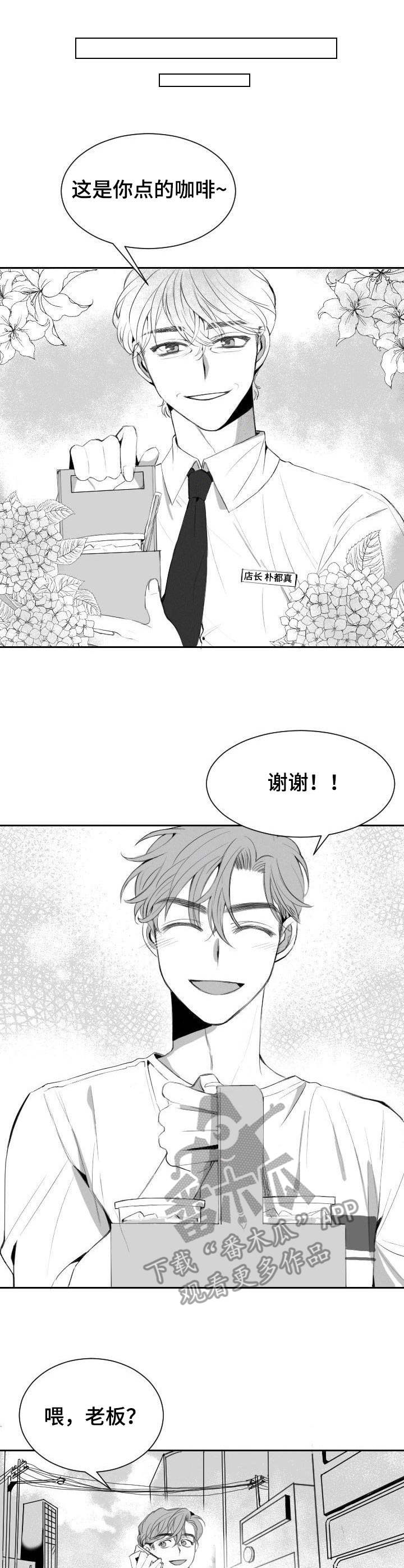 彗星出租店漫画,第9章：自来熟1图