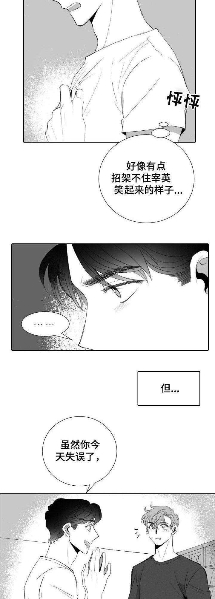 彗星出租店漫画,第14章：误会3图