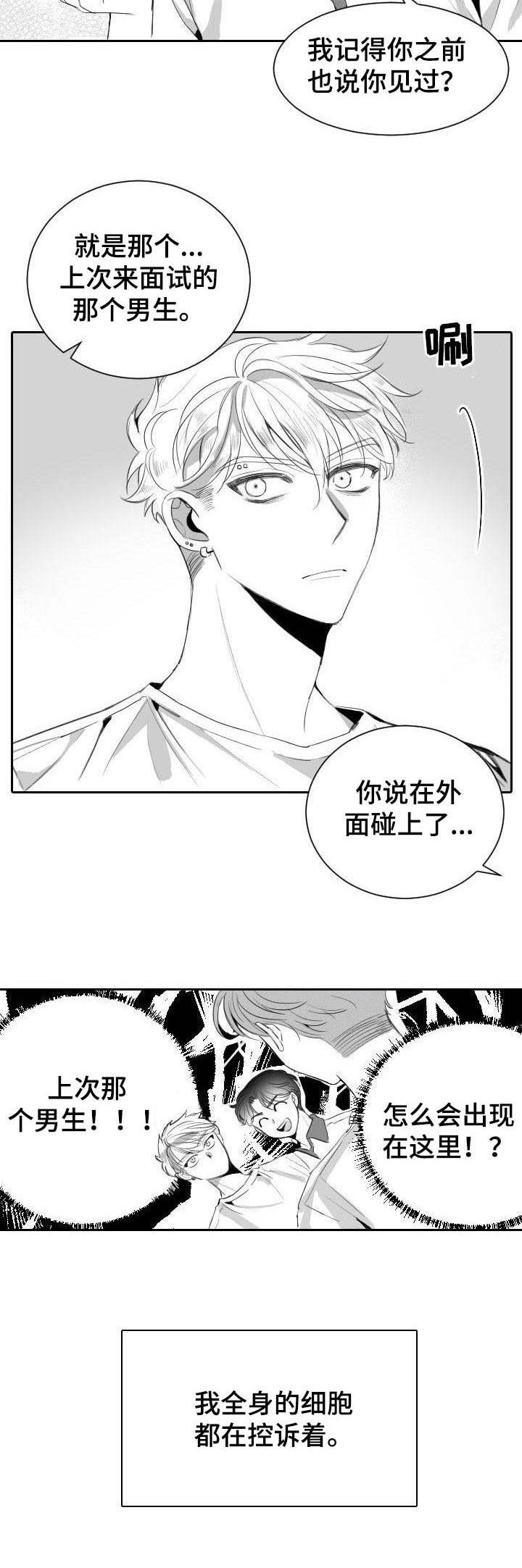彗星出租店漫画,第9章：自来熟4图