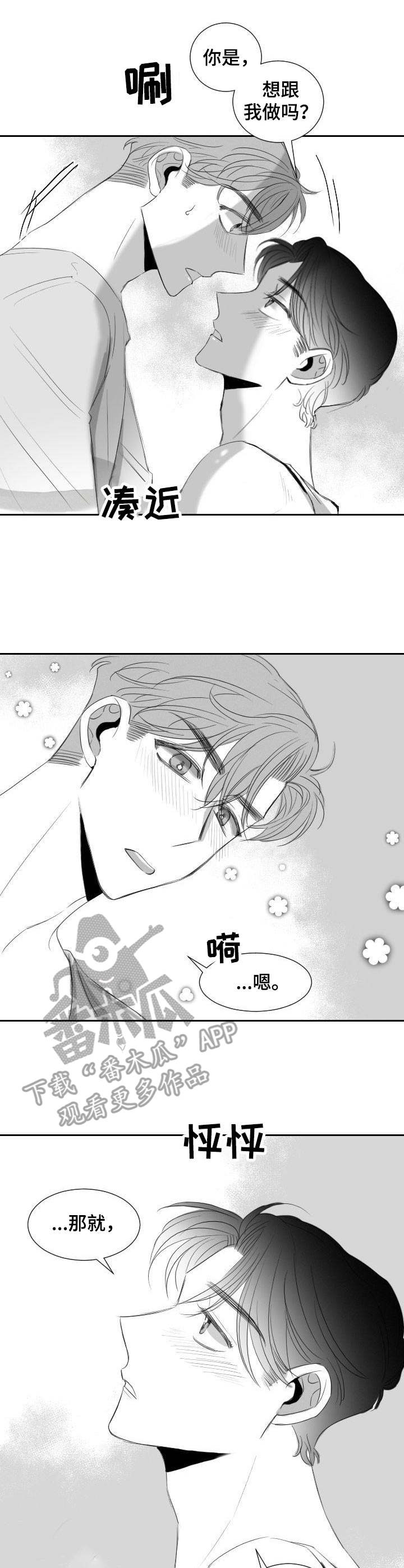 彗星出租店漫画,第27章：换个地方2图