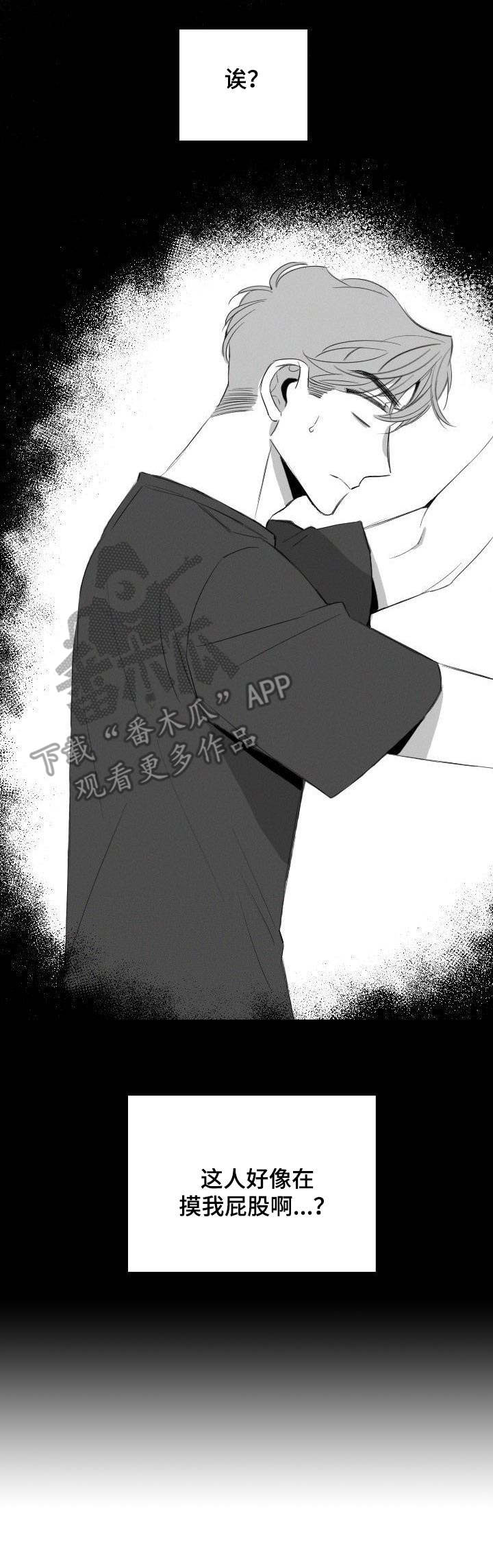 彗星出租店漫画,第15章：骚扰4图