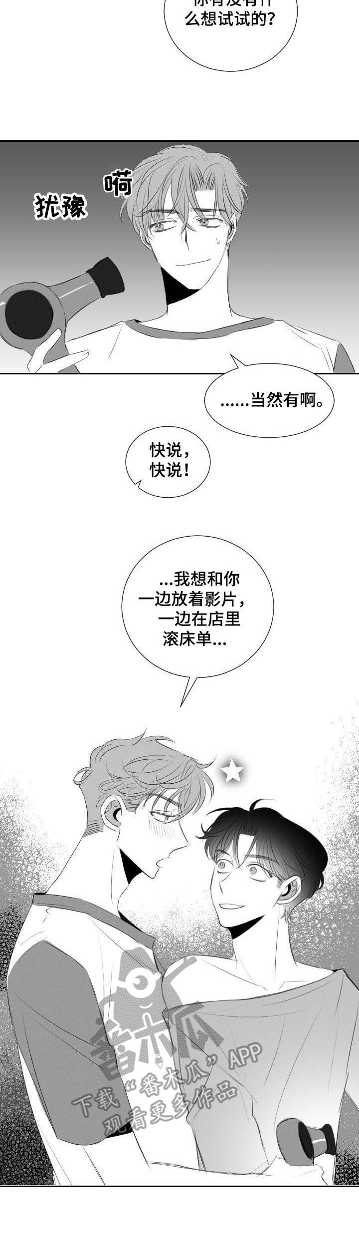 彗星出租店漫画,第41章：鬼点子3图