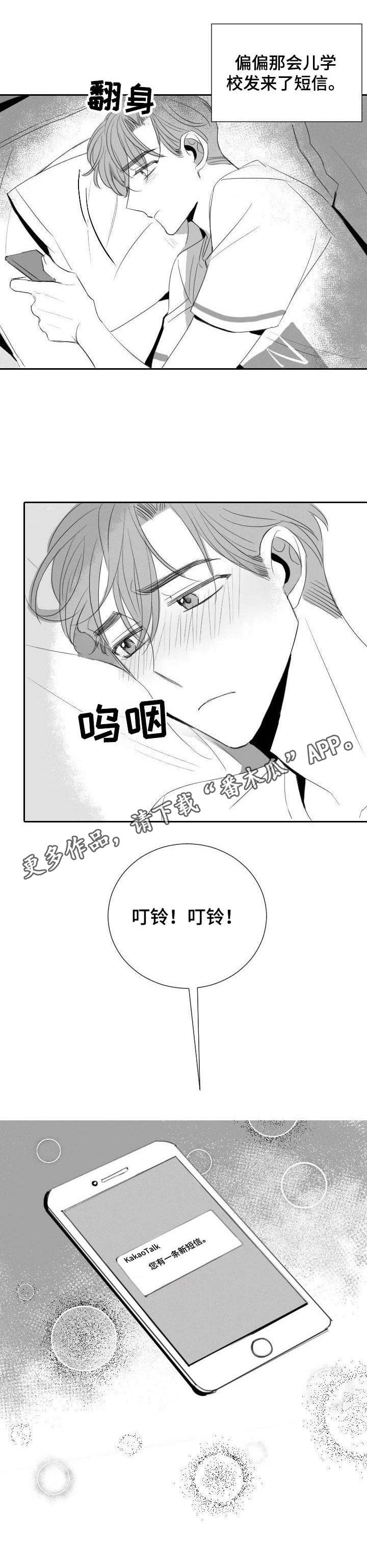 彗星出租店漫画,第32章：替班4图