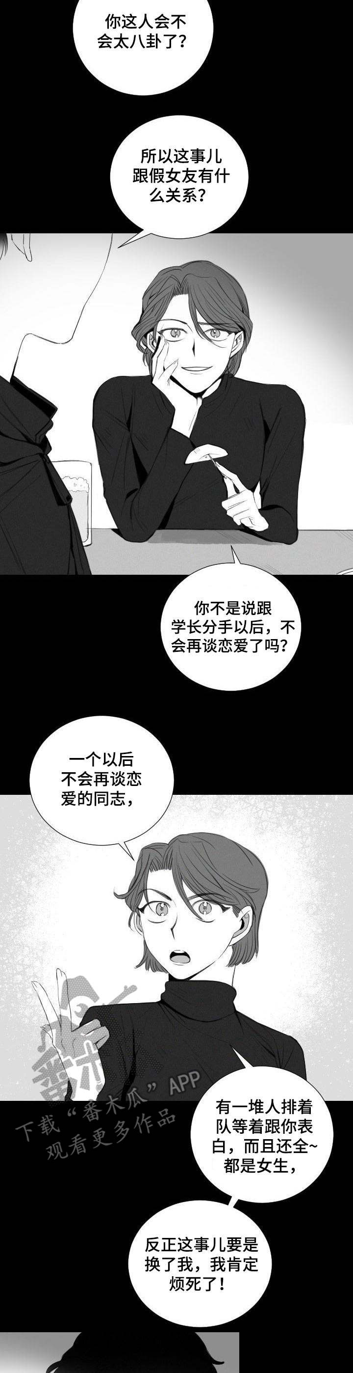 彗星出租店漫画,第18章：交易5图