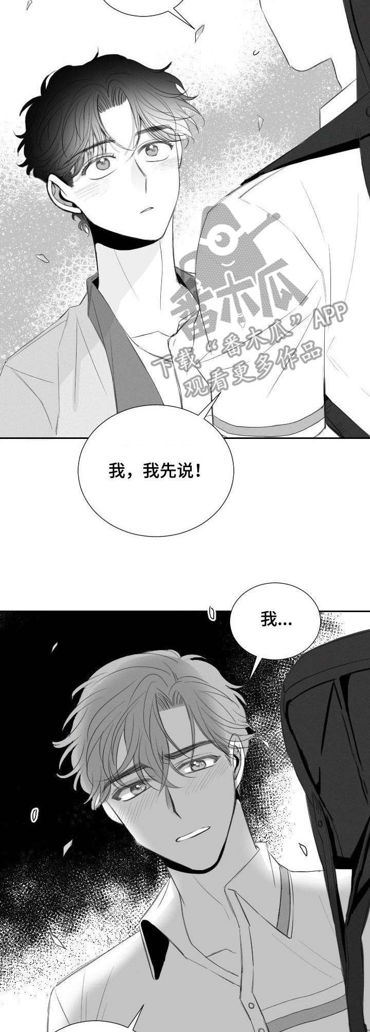 彗星出租店漫画,第21章：忘了吧5图