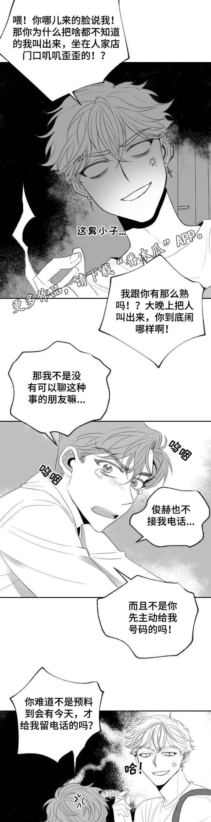 彗星出租店漫画,第19章：诉苦2图
