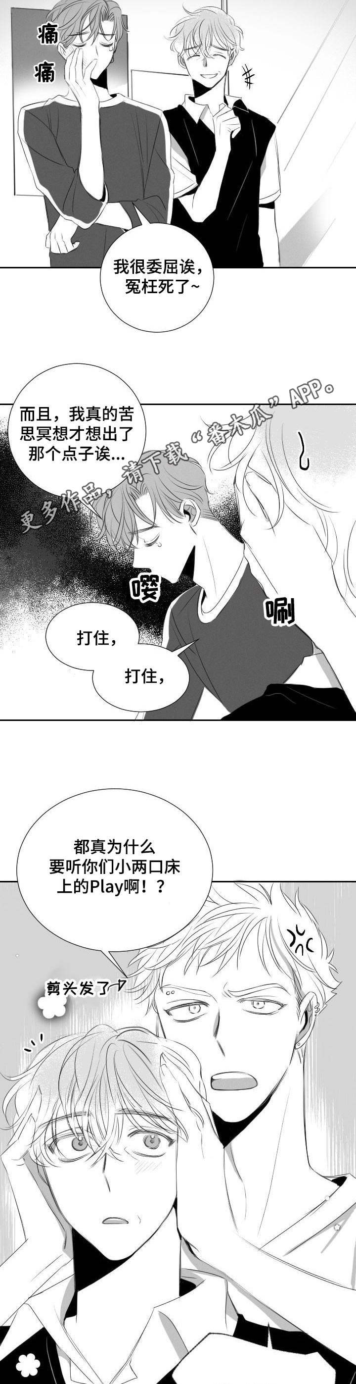 彗星出租店漫画,第41章：鬼点子5图