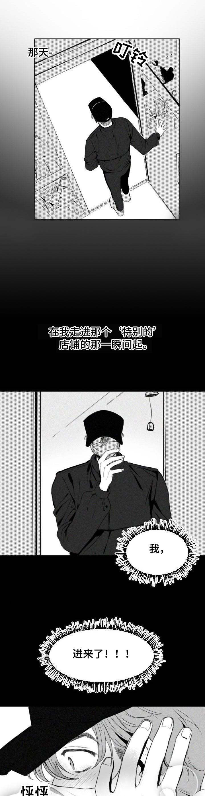 彗星出租店漫画,第2章：一见钟情3图