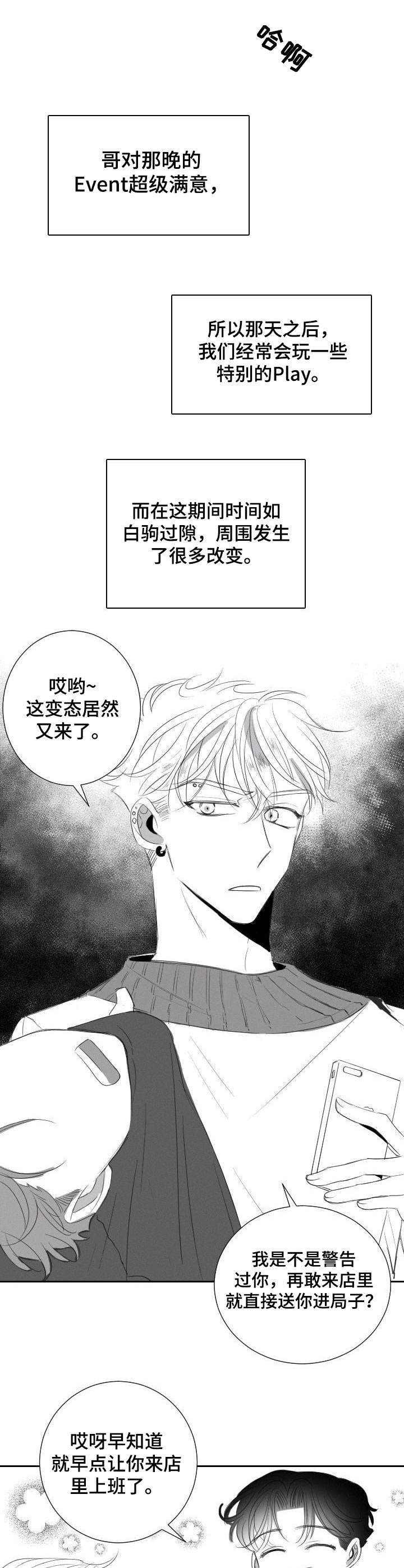 彗星出租店漫画,第36章：甜蜜恋爱3图