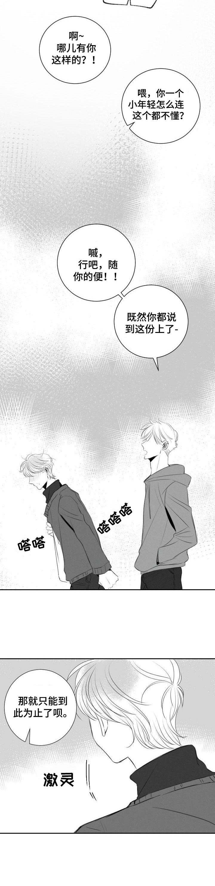 彗星出租店漫画,第40章：遵循本心1图