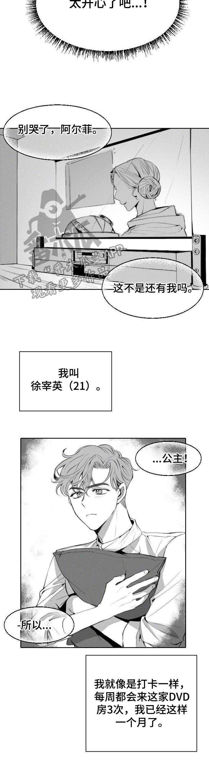 彗星出租店漫画,第2章：一见钟情4图