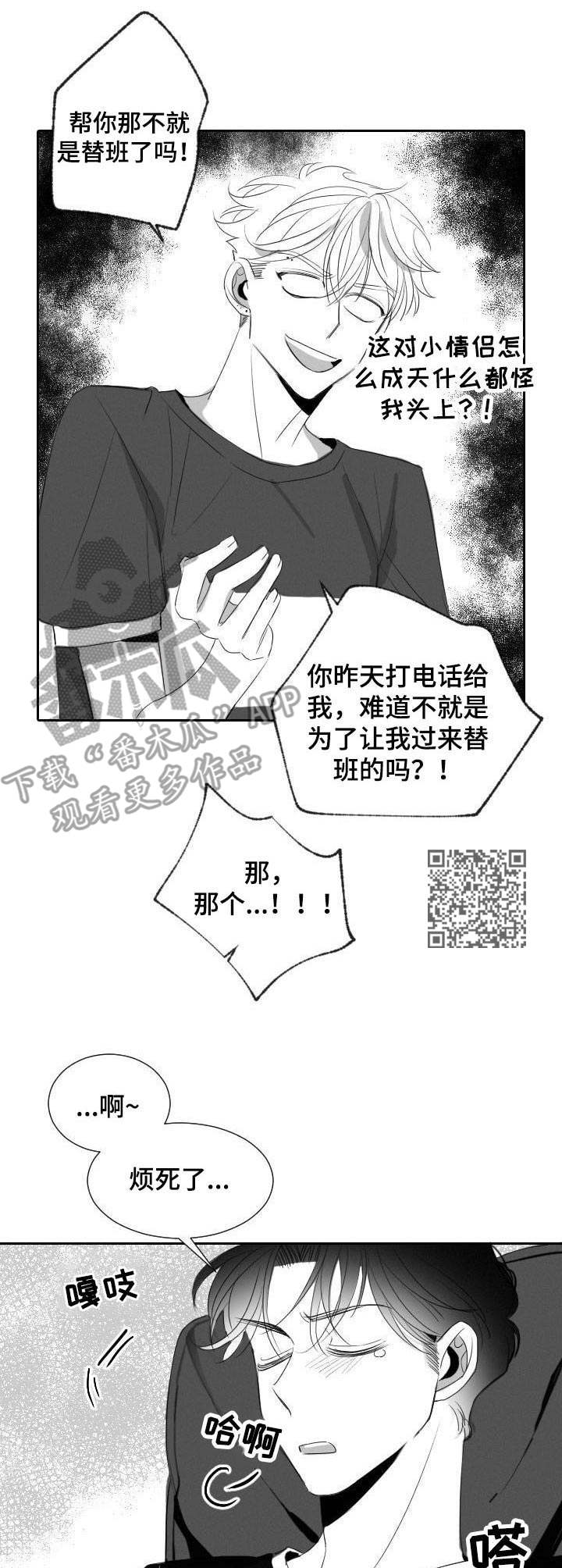 彗星出租店漫画,第33章：道歉2图