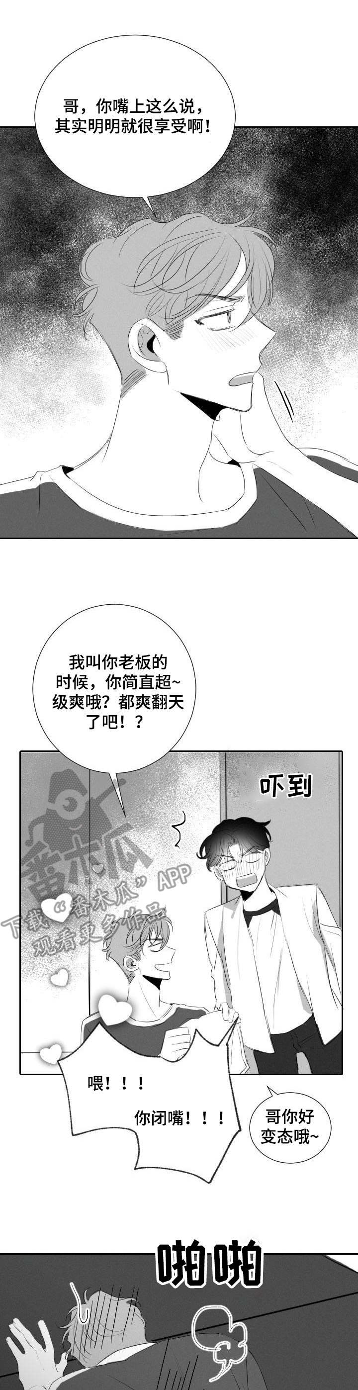 彗星出租店漫画,第42章：满足（完结）4图