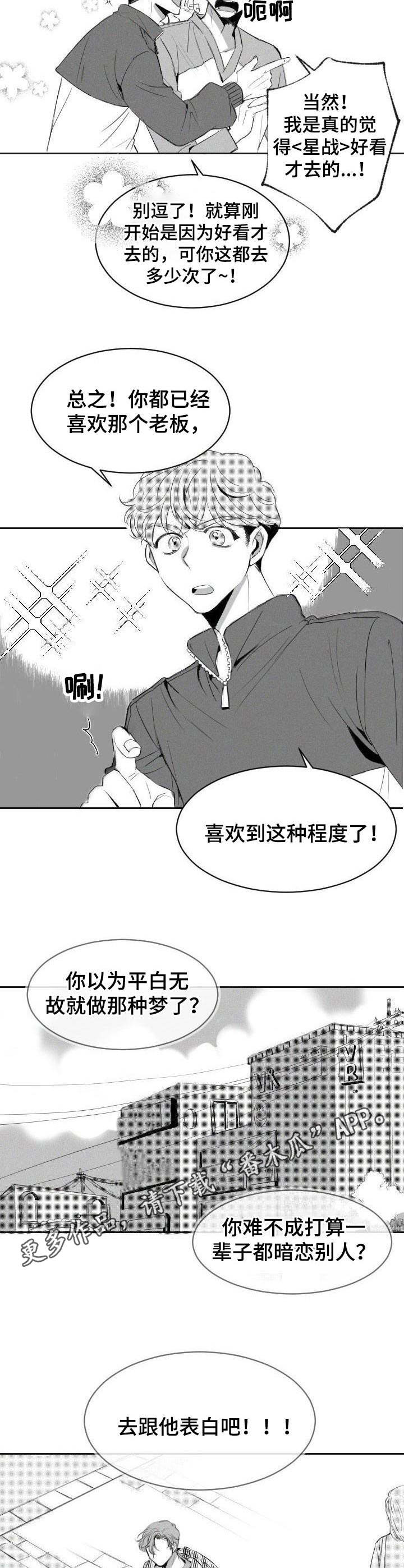彗星出租店漫画,第4章：暗恋2图