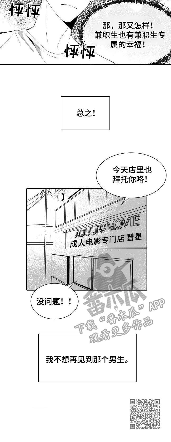 彗星出租店漫画,第9章：自来熟1图