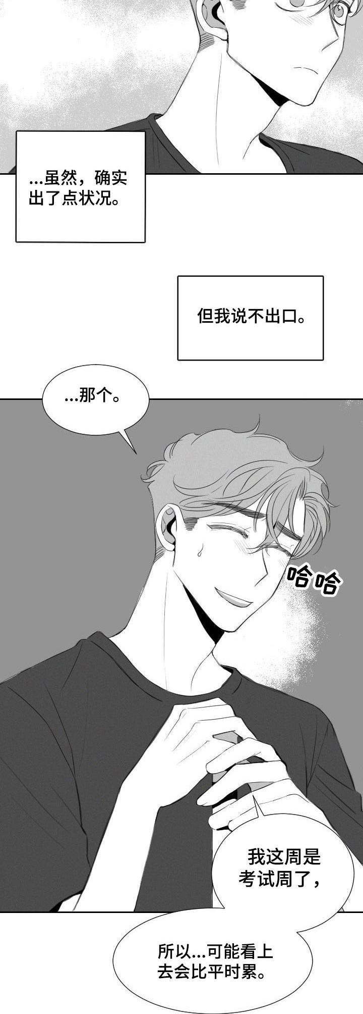 彗星出租店漫画,第15章：骚扰5图