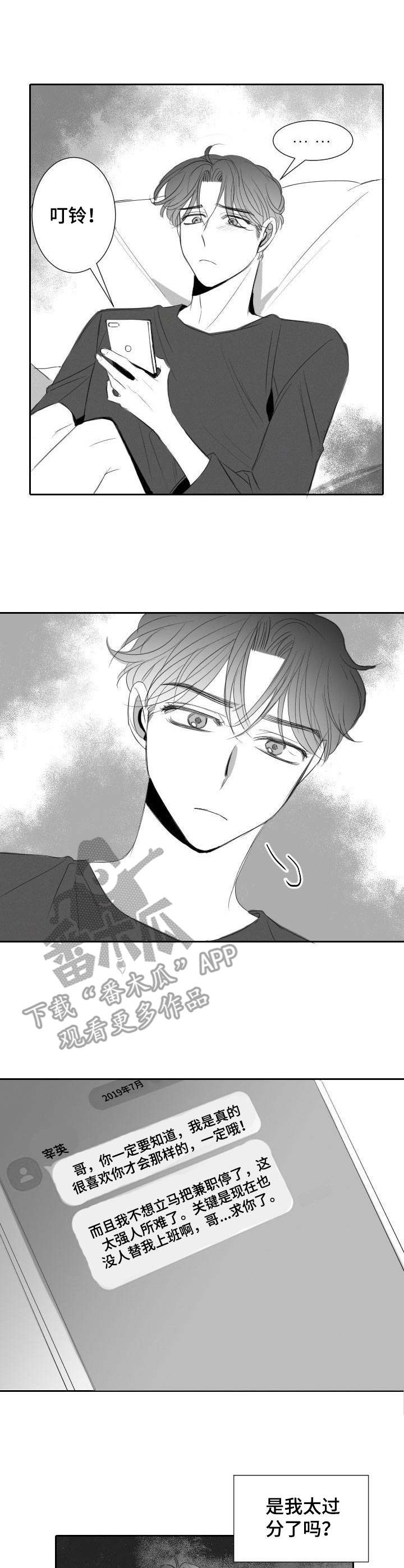 彗星出租店漫画,第32章：替班5图