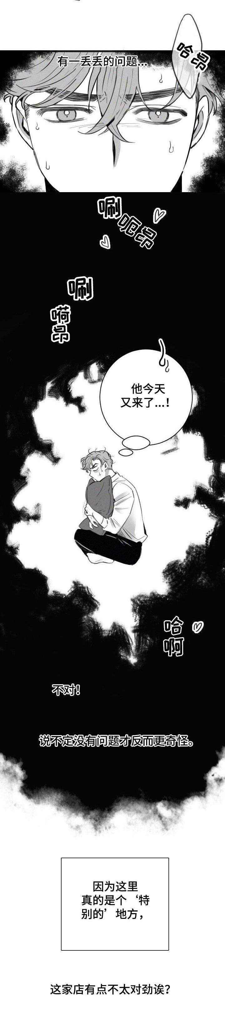彗星出租店漫画,第1章：DVD出租3图