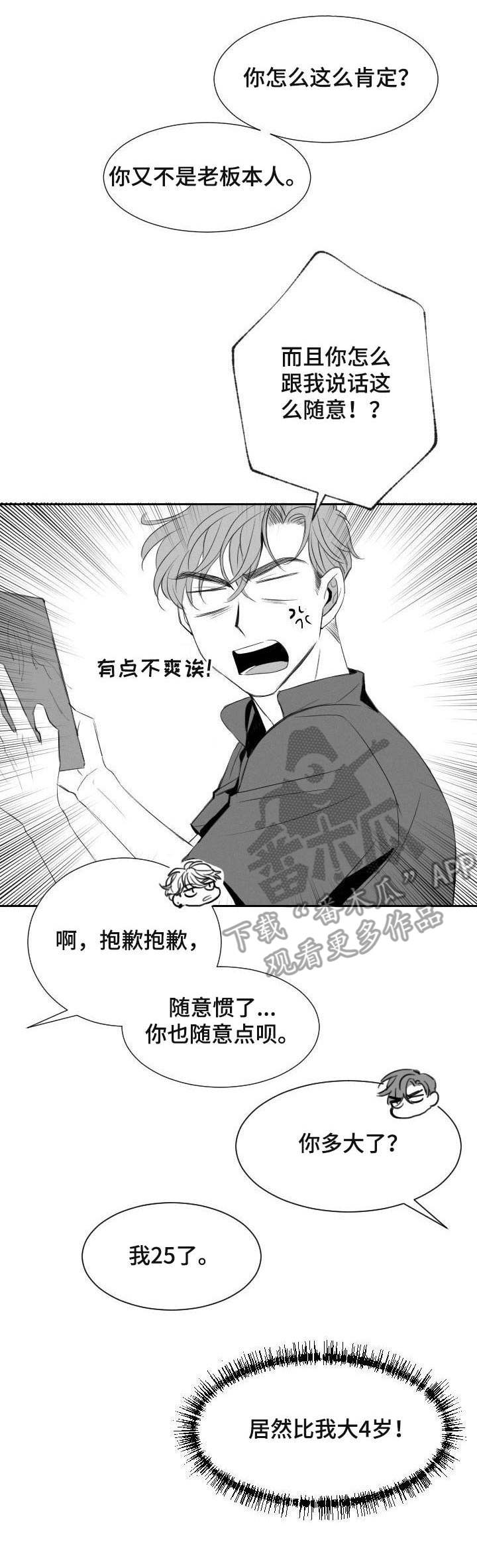 彗星出租店漫画,第11章：玩笑3图