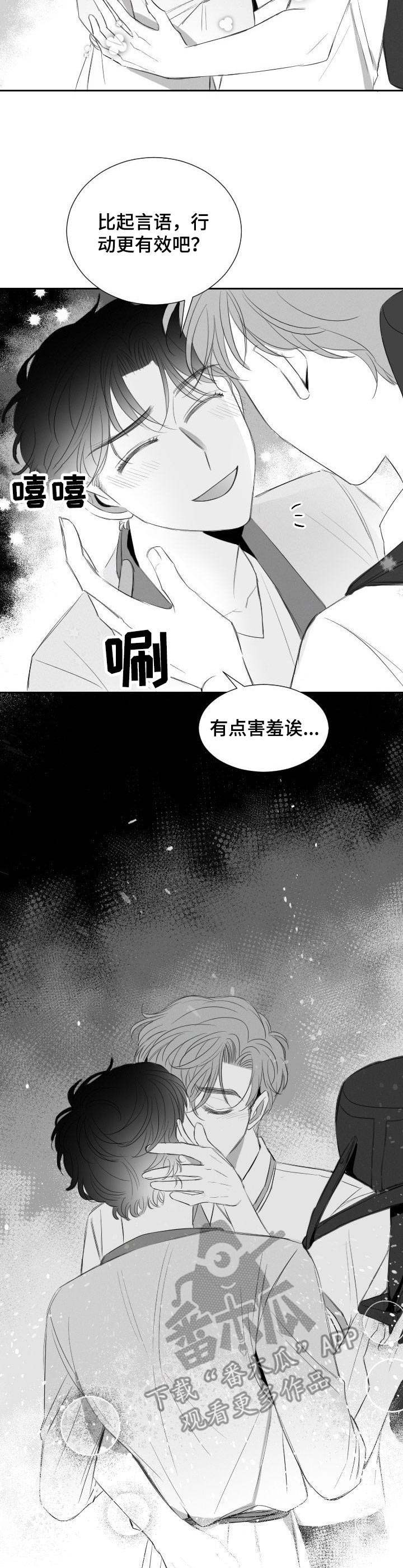 彗星出租店漫画,第23章：表白4图
