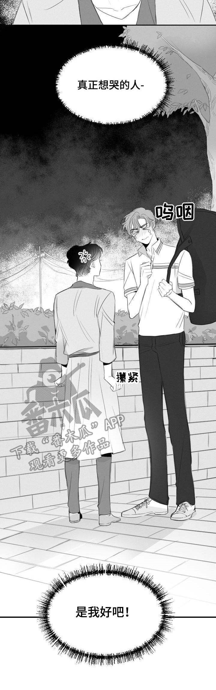 彗星出租店漫画,第22章：顾虑2图