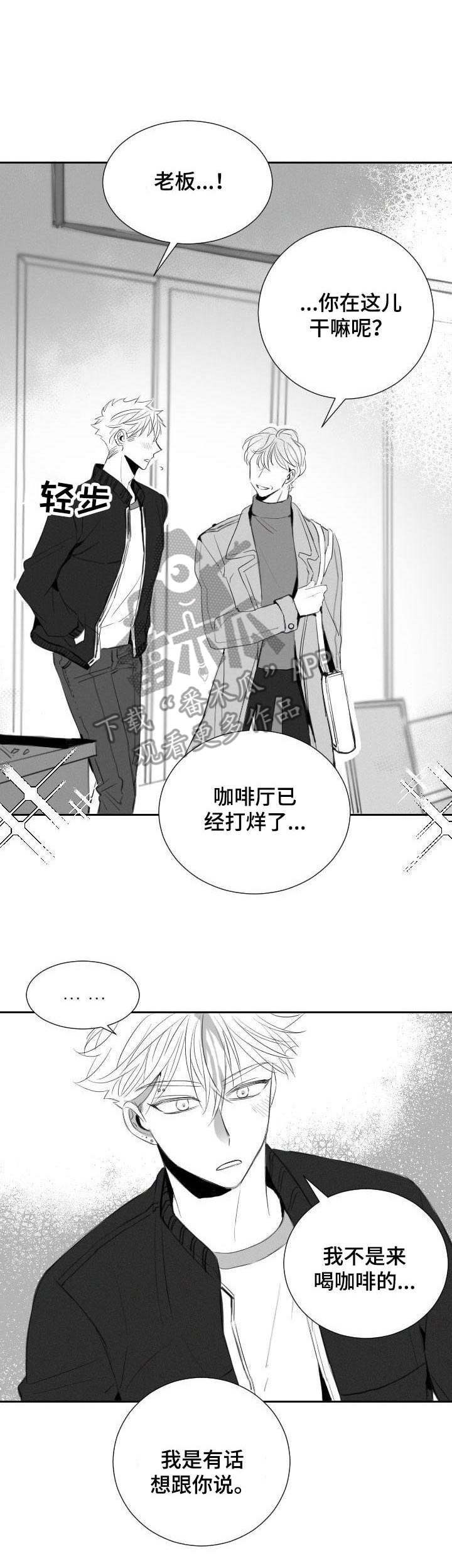 彗星出租店漫画,第38章：拒绝4图