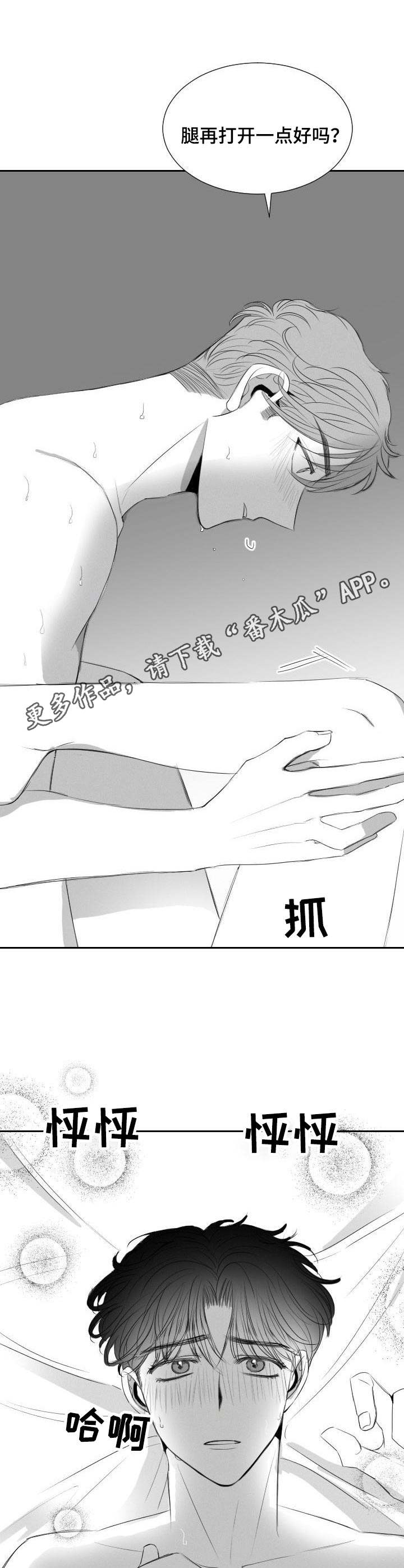 彗星出租店漫画,第28章：有点紧张1图