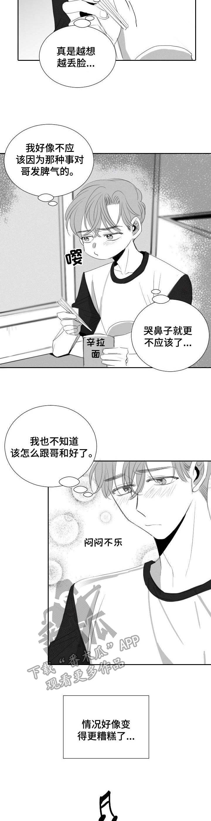 彗星出租店漫画,第33章：道歉1图