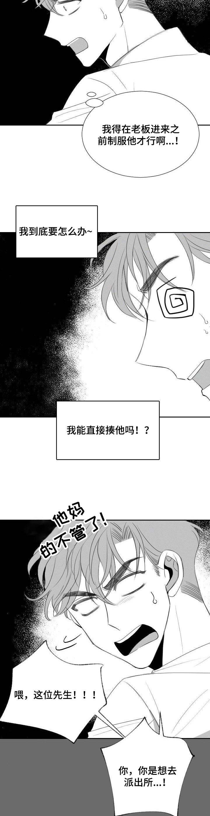 彗星出租店漫画,第16章： 又来了5图
