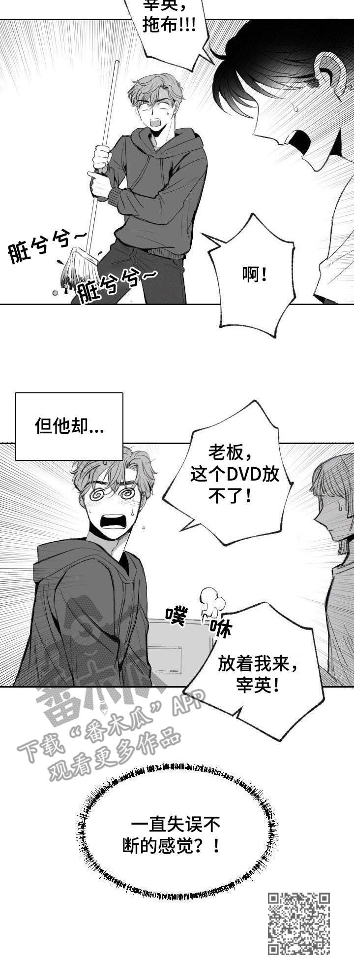 彗星出租店漫画,第7章：笨手笨脚1图