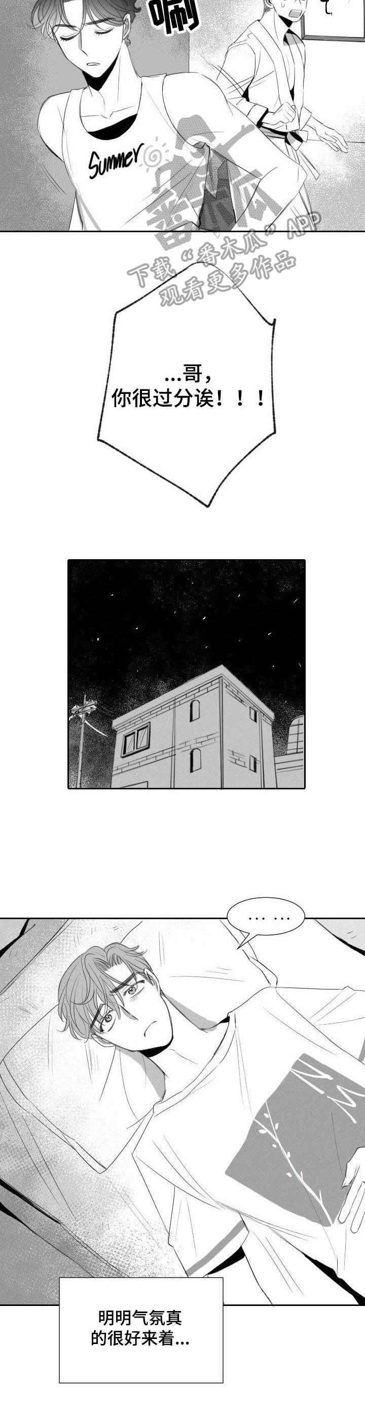 彗星出租店漫画,第32章：替班3图