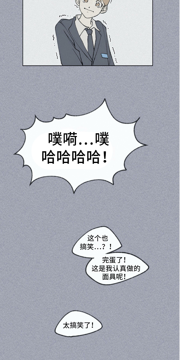 无生漫画,第6章：新学校2图