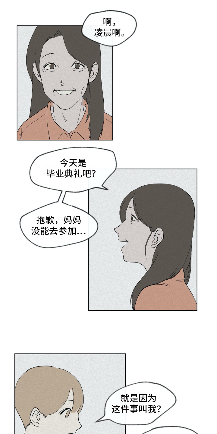 无生漫画,第2章：隐瞒1图