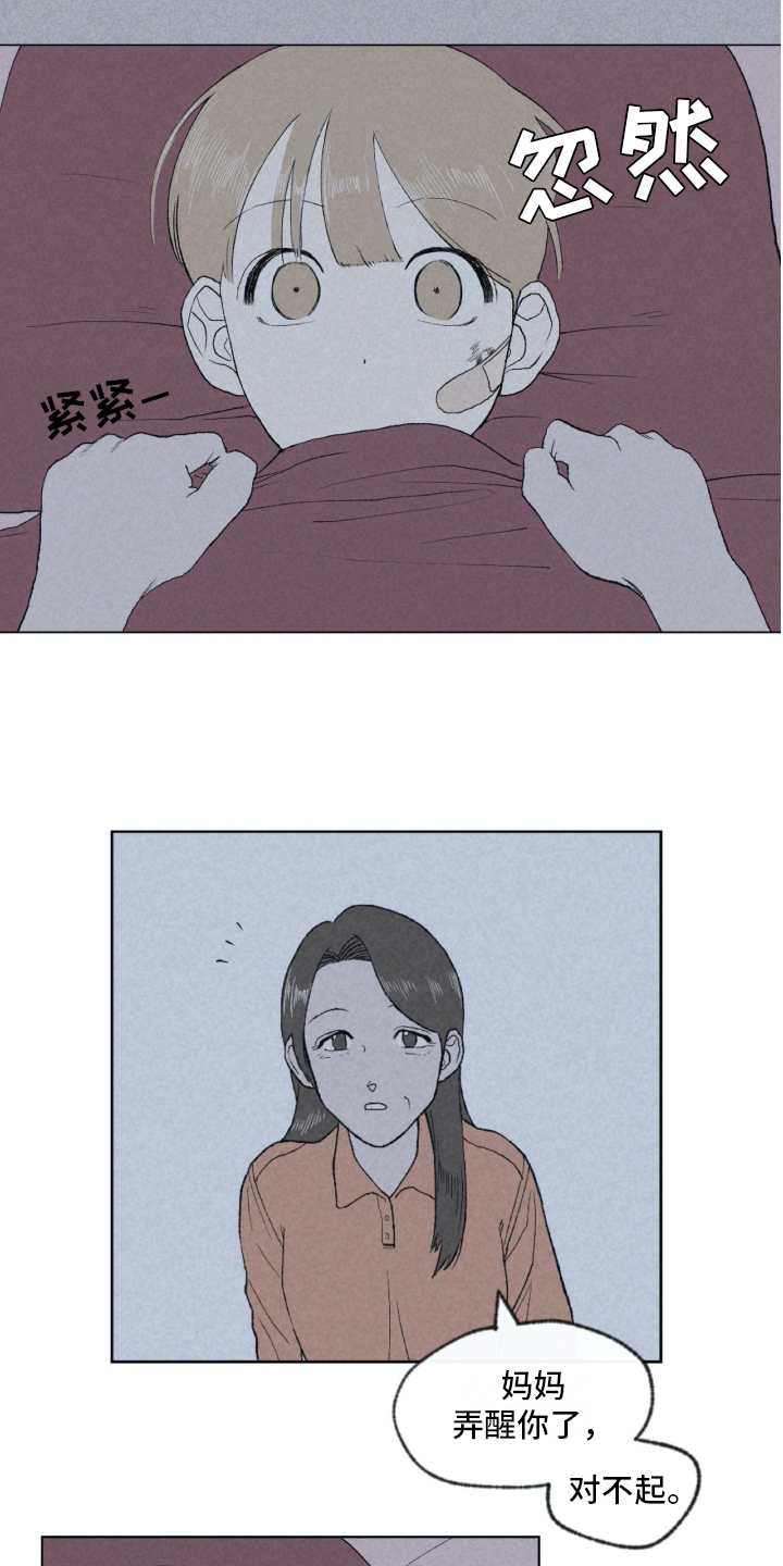 无生漫画,第3章：关怀4图