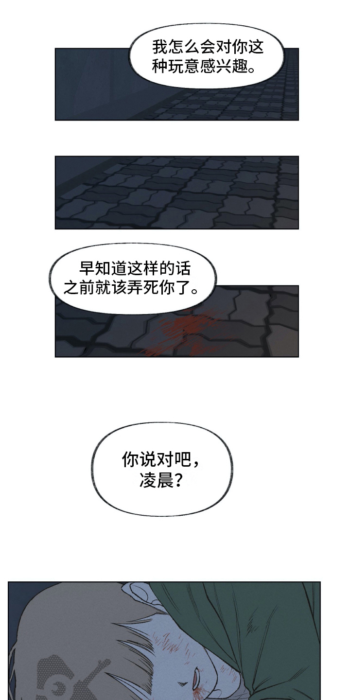 无生漫画,第21章：殴打4图