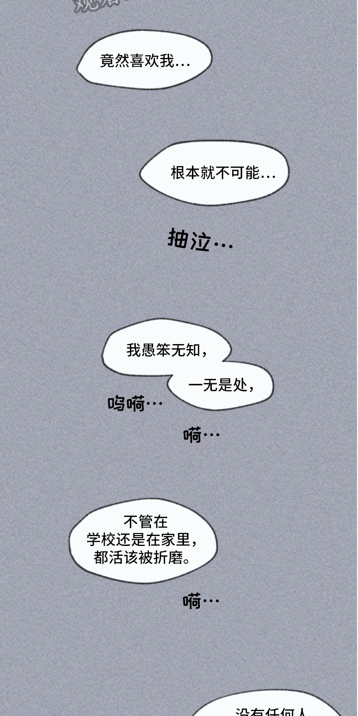 无生漫画,第4章：朋友1图