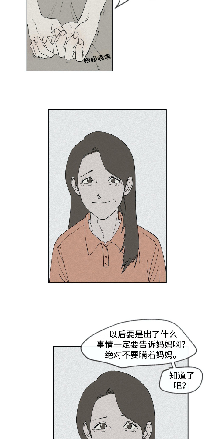 无生漫画,第2章：隐瞒5图