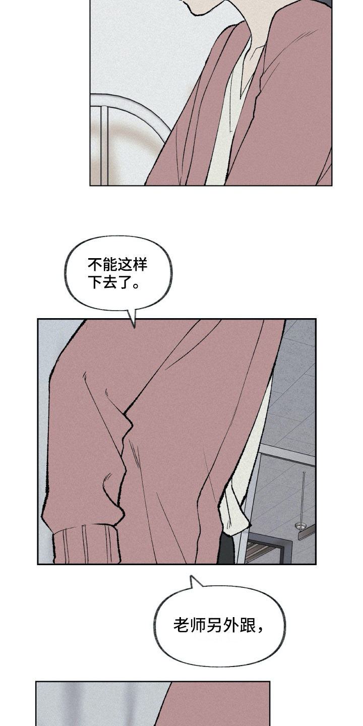 无生漫画,第13章：拜托1图