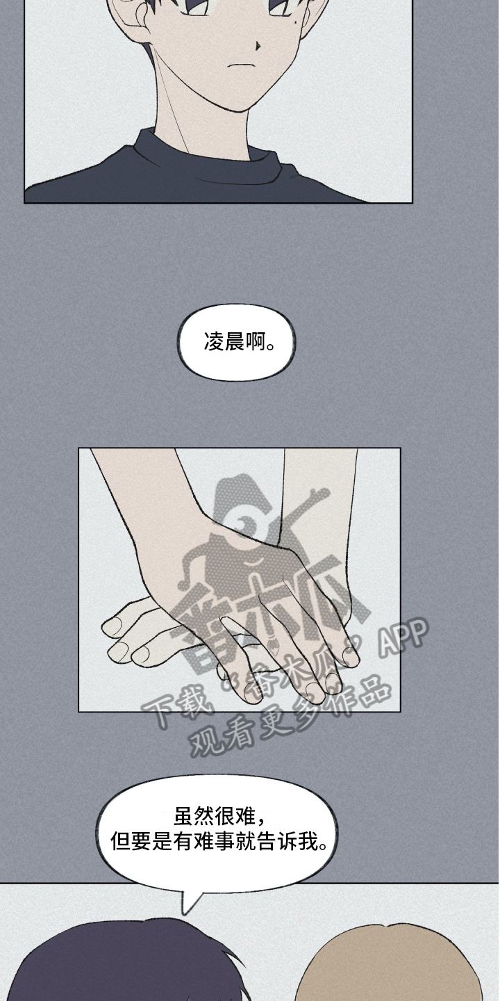 无生法忍是什么意思漫画,第17章：谎言1图