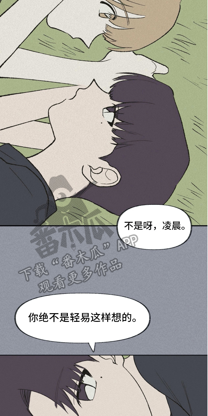 无生漫画,第19章：有话要说2图