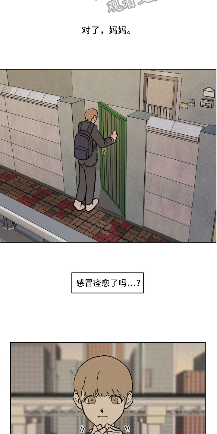 无生漫画,第14章：发觉3图