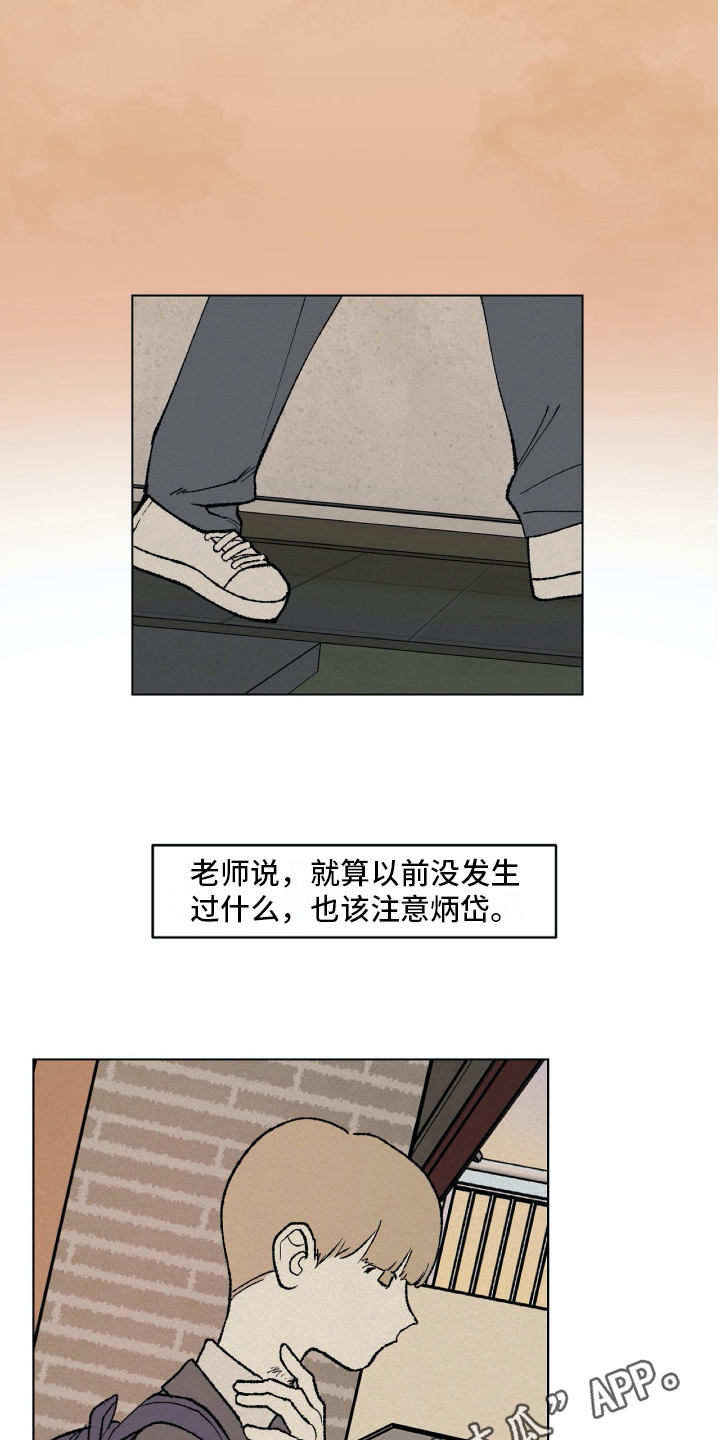 无生漫画,第13章：拜托5图