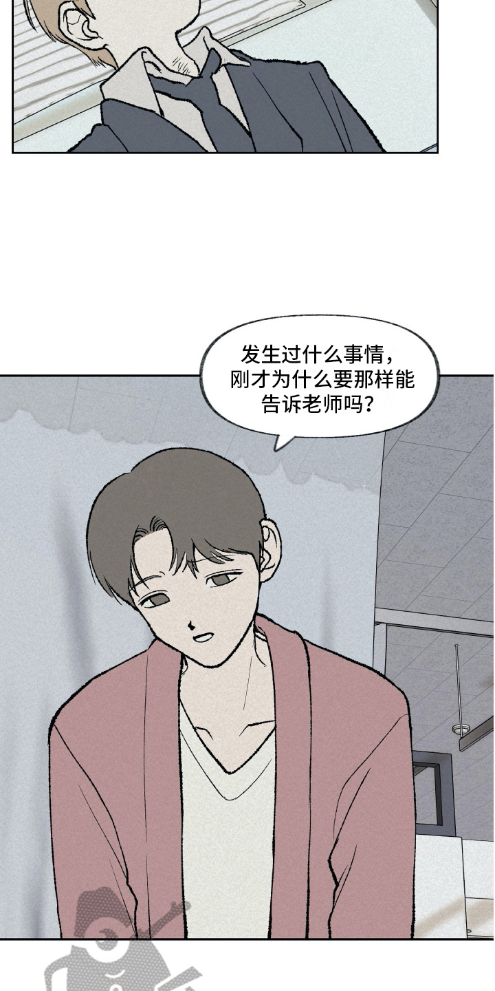 无生漫画,第13章：拜托2图