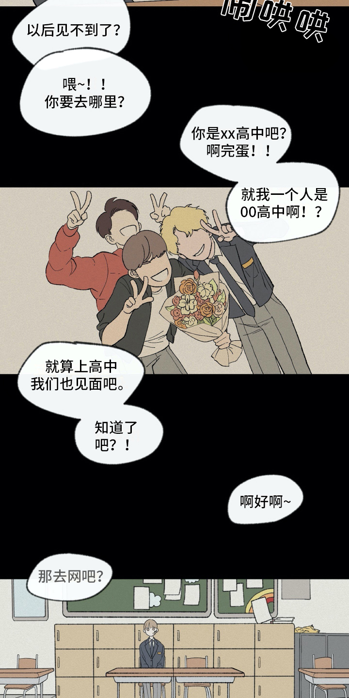 无生漫画,第1章：毕业2图