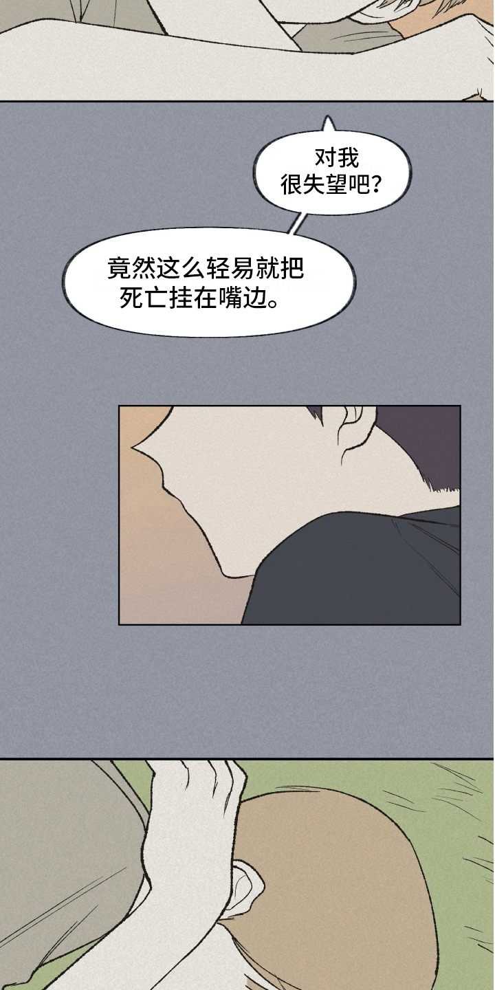无生漫画,第19章：有话要说1图
