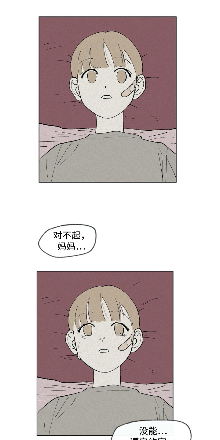 无生漫画,第2章：隐瞒3图