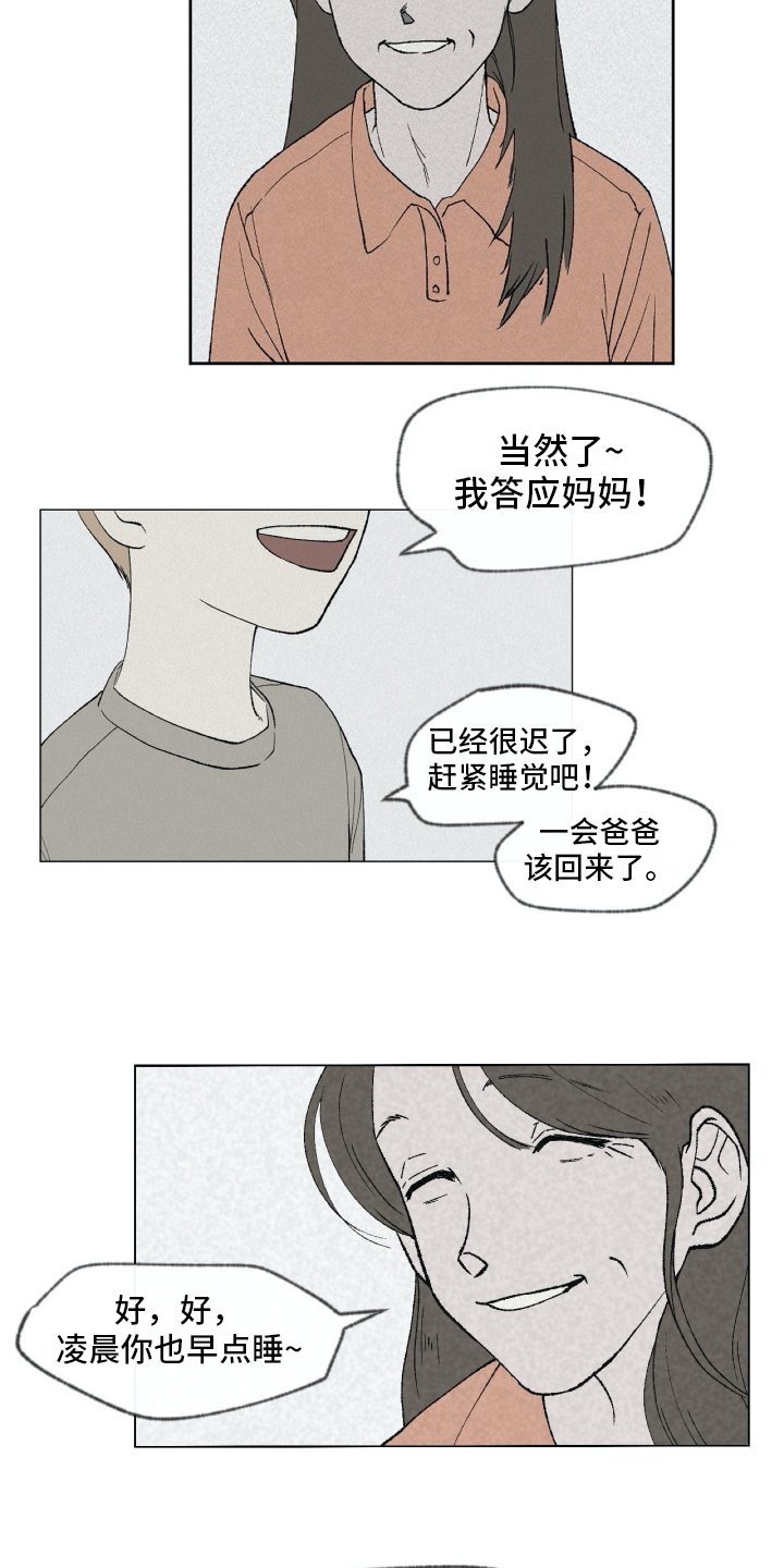 无生漫画,第2章：隐瞒1图