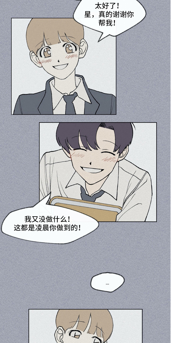 无生漫画,第6章：新学校5图